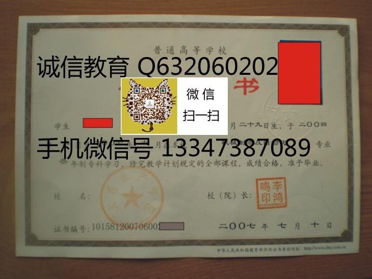 大连水产学院毕业证样本2007年全日制大专毕业证图片